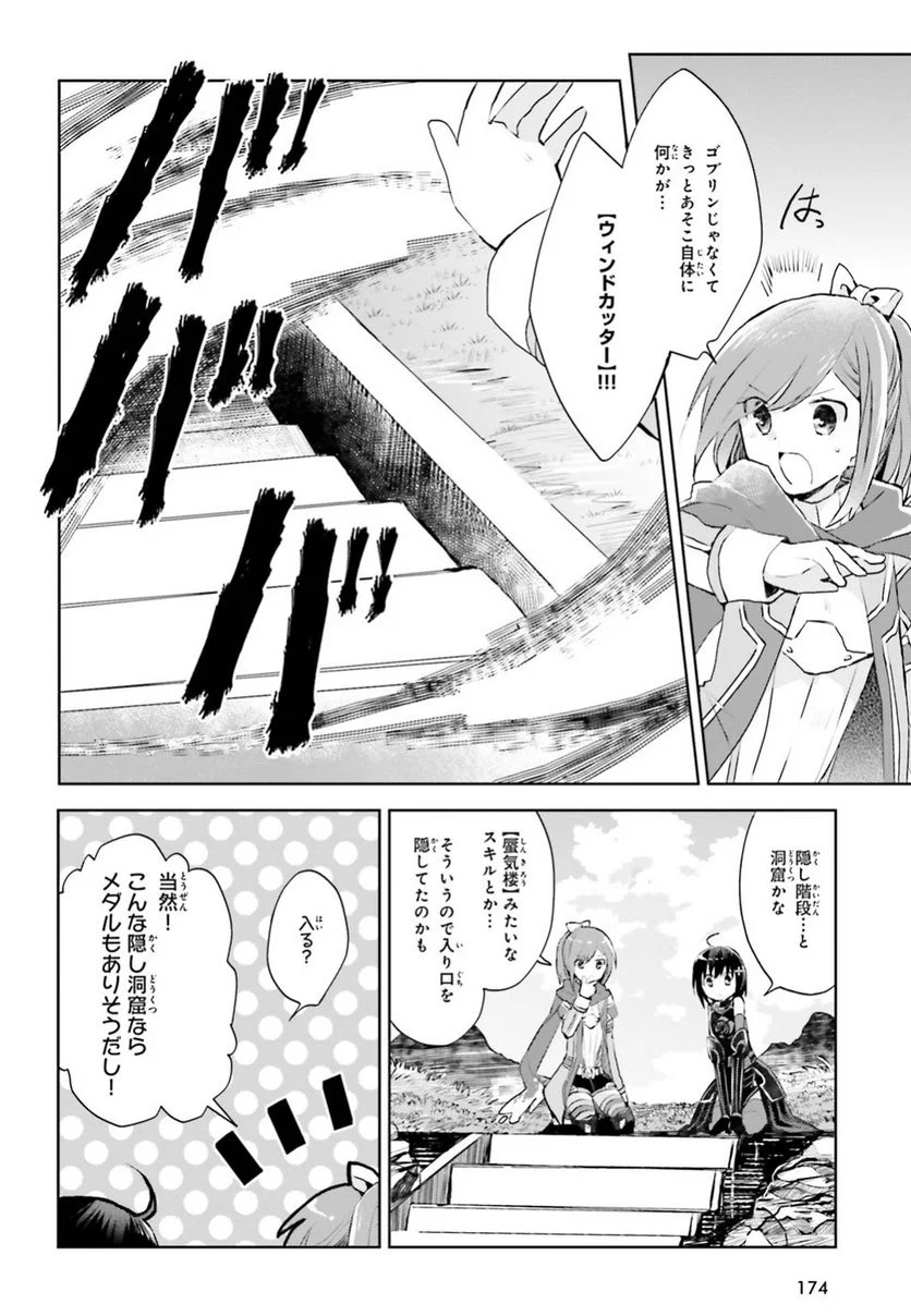 痛いのは嫌なので防御力に極振りしたいと思います。 - 第9話 - Page 10