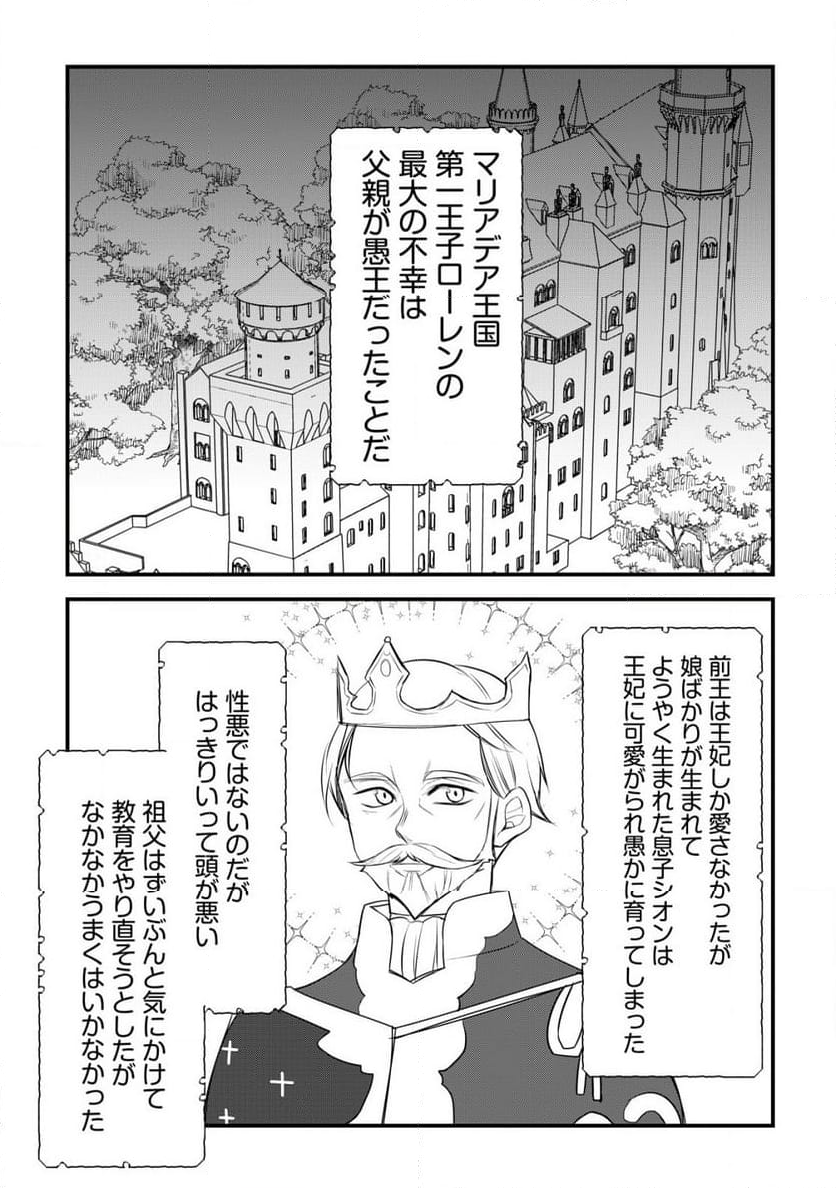 元農大女子には悪役令嬢はムリです! - 第2話 - Page 15
