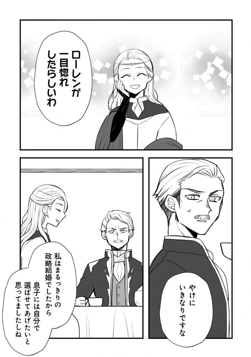 元農大女子には悪役令嬢はムリです! - 第2話 - Page 24