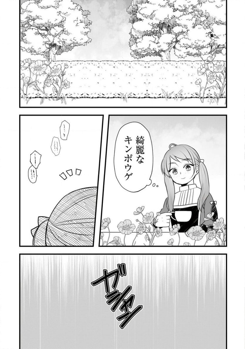 元農大女子には悪役令嬢はムリです! - 第2話 - Page 4