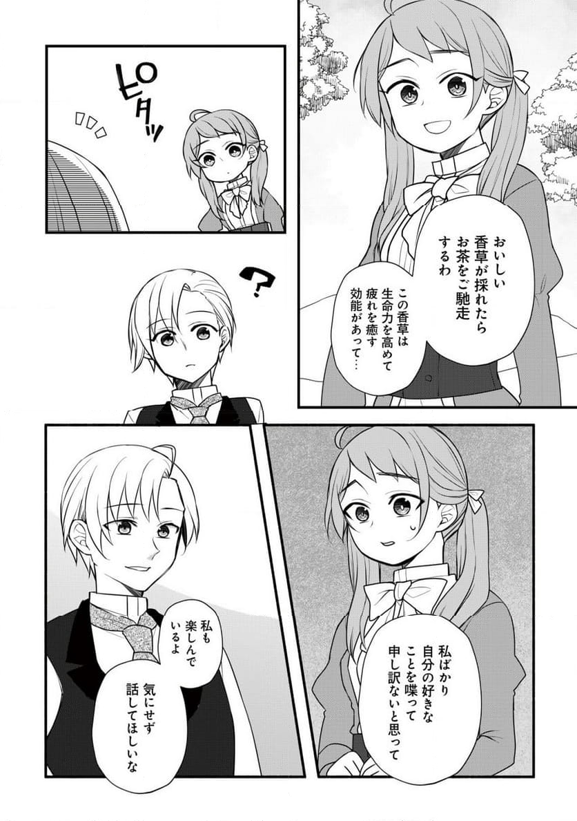 元農大女子には悪役令嬢はムリです! - 第4話 - Page 11