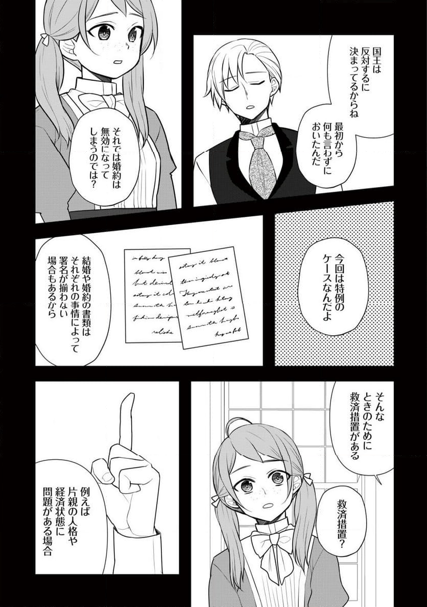 元農大女子には悪役令嬢はムリです! - 第4話 - Page 18