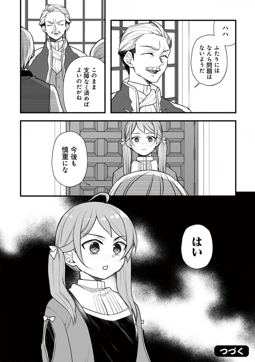 元農大女子には悪役令嬢はムリです! - 第4話 - Page 23