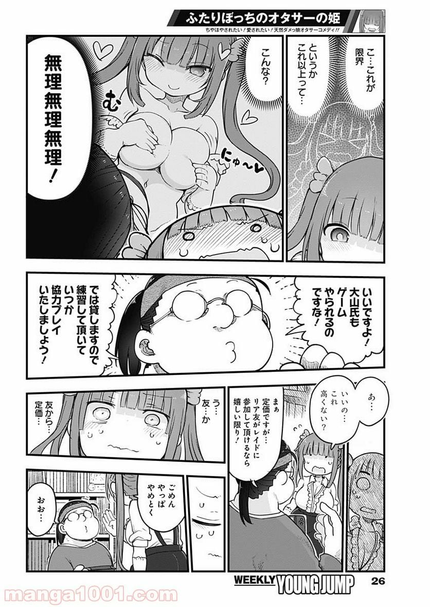 ふたりぼっちのオタサーの姫 - 第1話 - Page 11