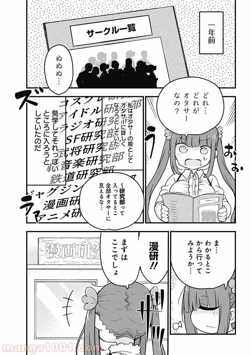 ふたりぼっちのオタサーの姫 - 第1話 - Page 14