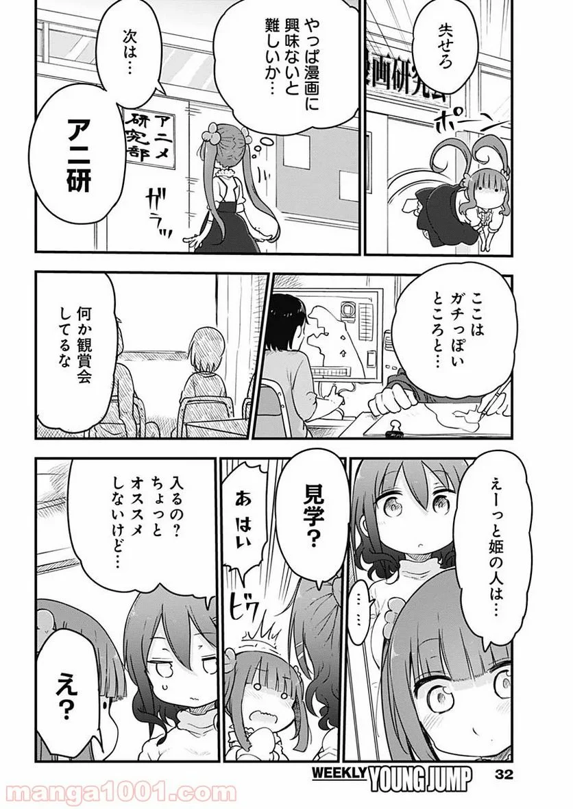 ふたりぼっちのオタサーの姫 - 第1話 - Page 17