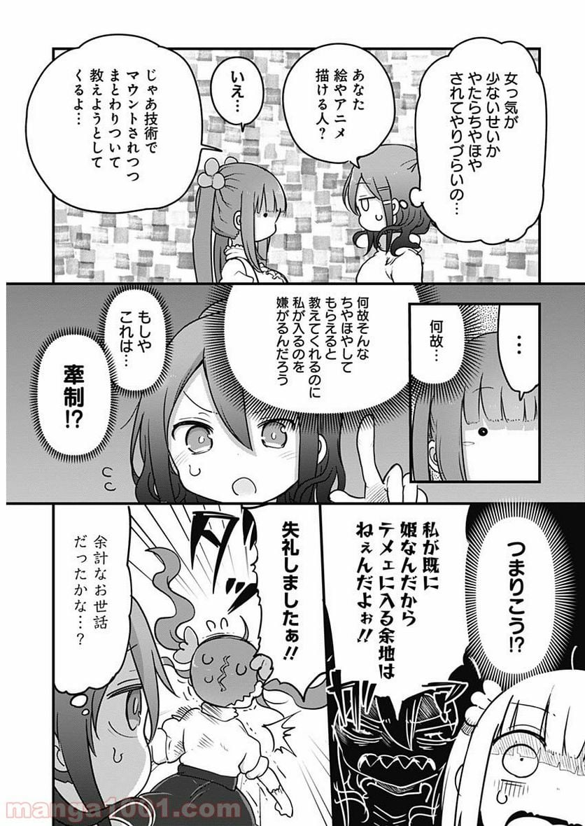 ふたりぼっちのオタサーの姫 - 第1話 - Page 18