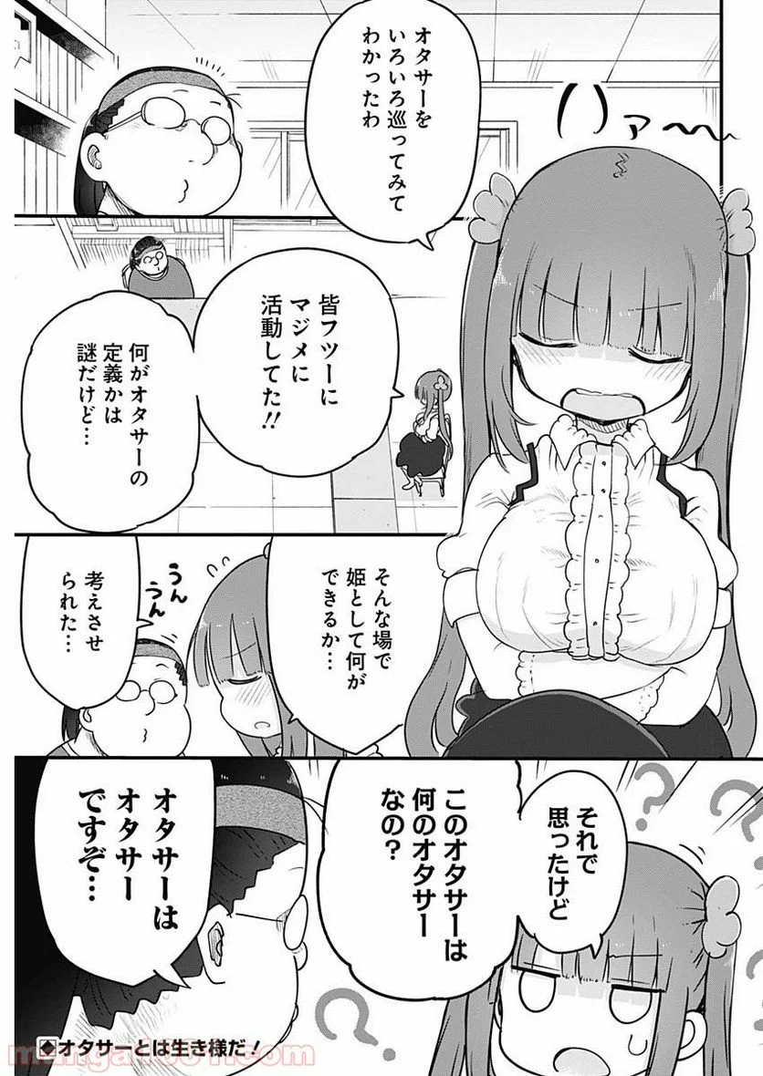 ふたりぼっちのオタサーの姫 - 第1話 - Page 20