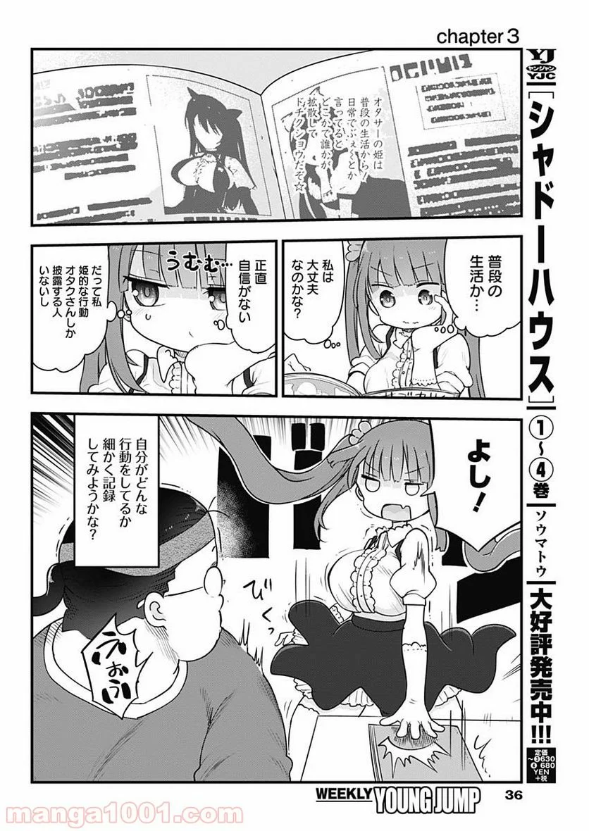 ふたりぼっちのオタサーの姫 - 第1話 - Page 21