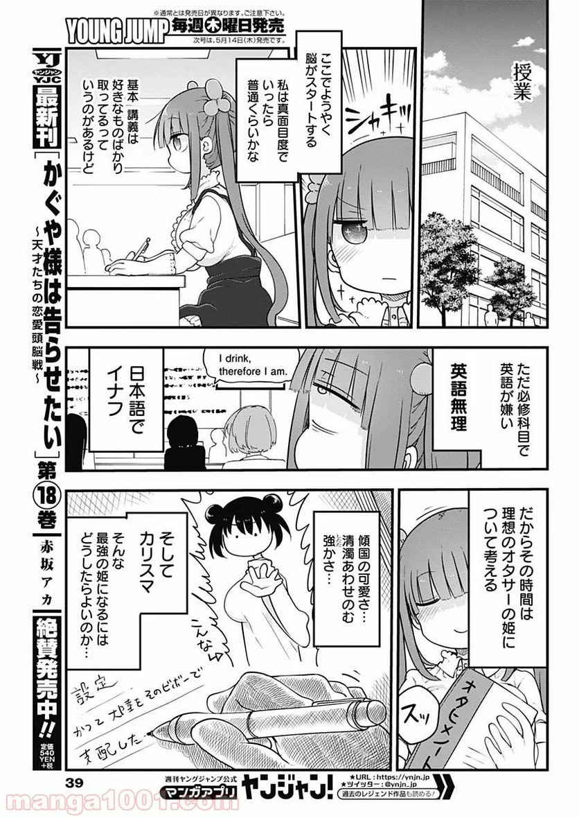 ふたりぼっちのオタサーの姫 - 第1話 - Page 24