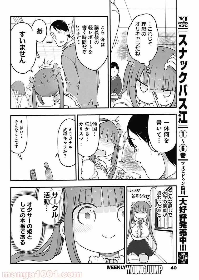 ふたりぼっちのオタサーの姫 - 第1話 - Page 25