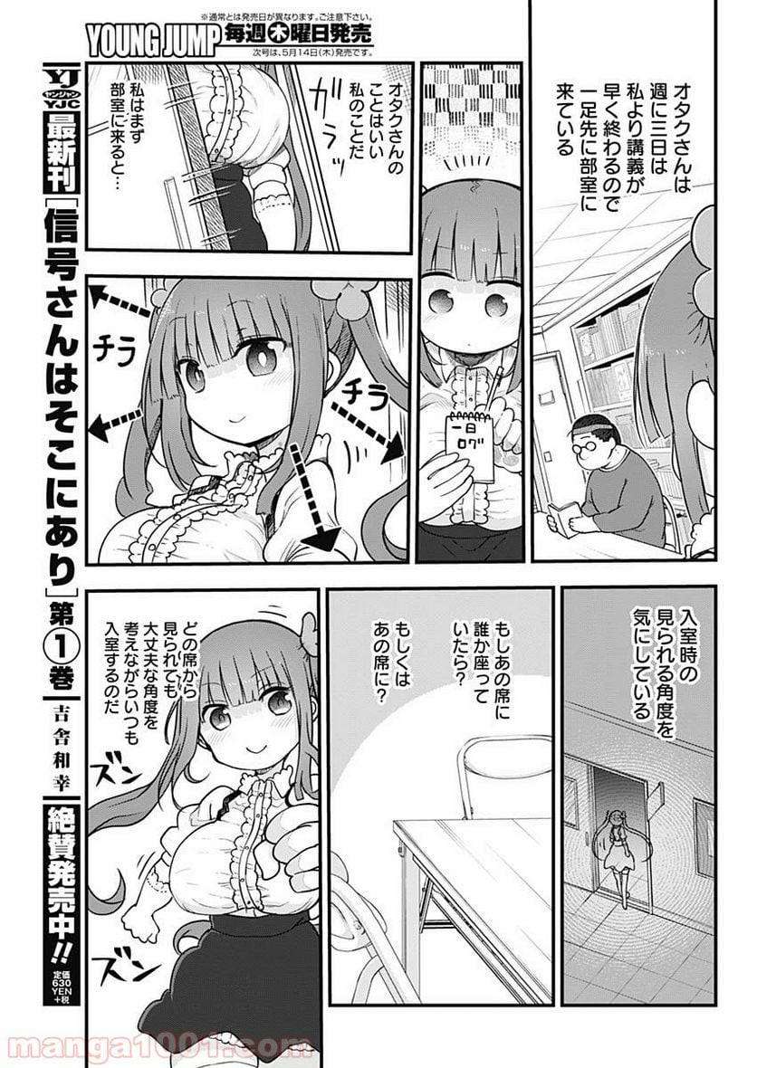 ふたりぼっちのオタサーの姫 - 第1話 - Page 26