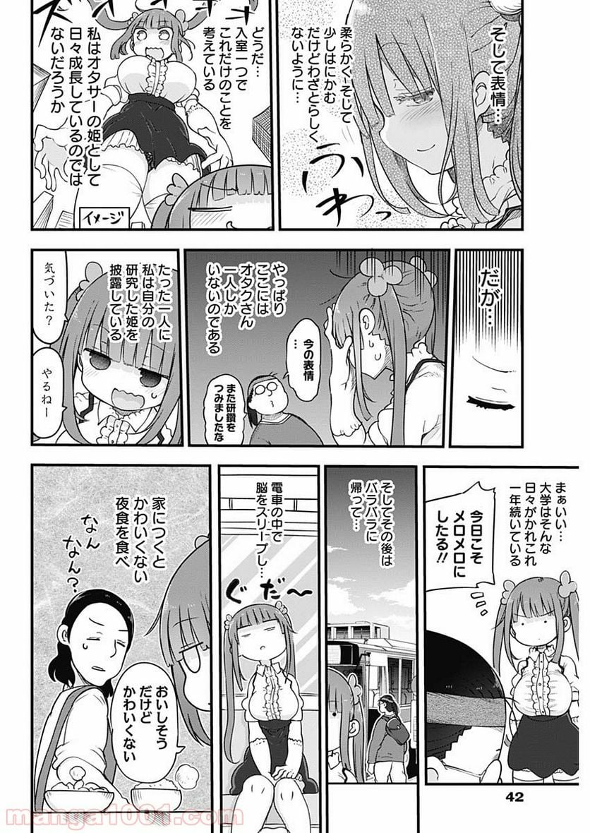 ふたりぼっちのオタサーの姫 - 第1話 - Page 27