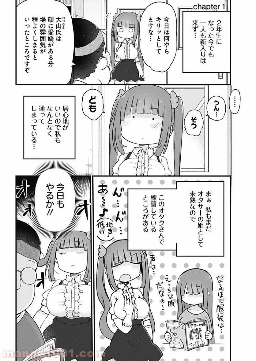 ふたりぼっちのオタサーの姫 - 第1話 - Page 4