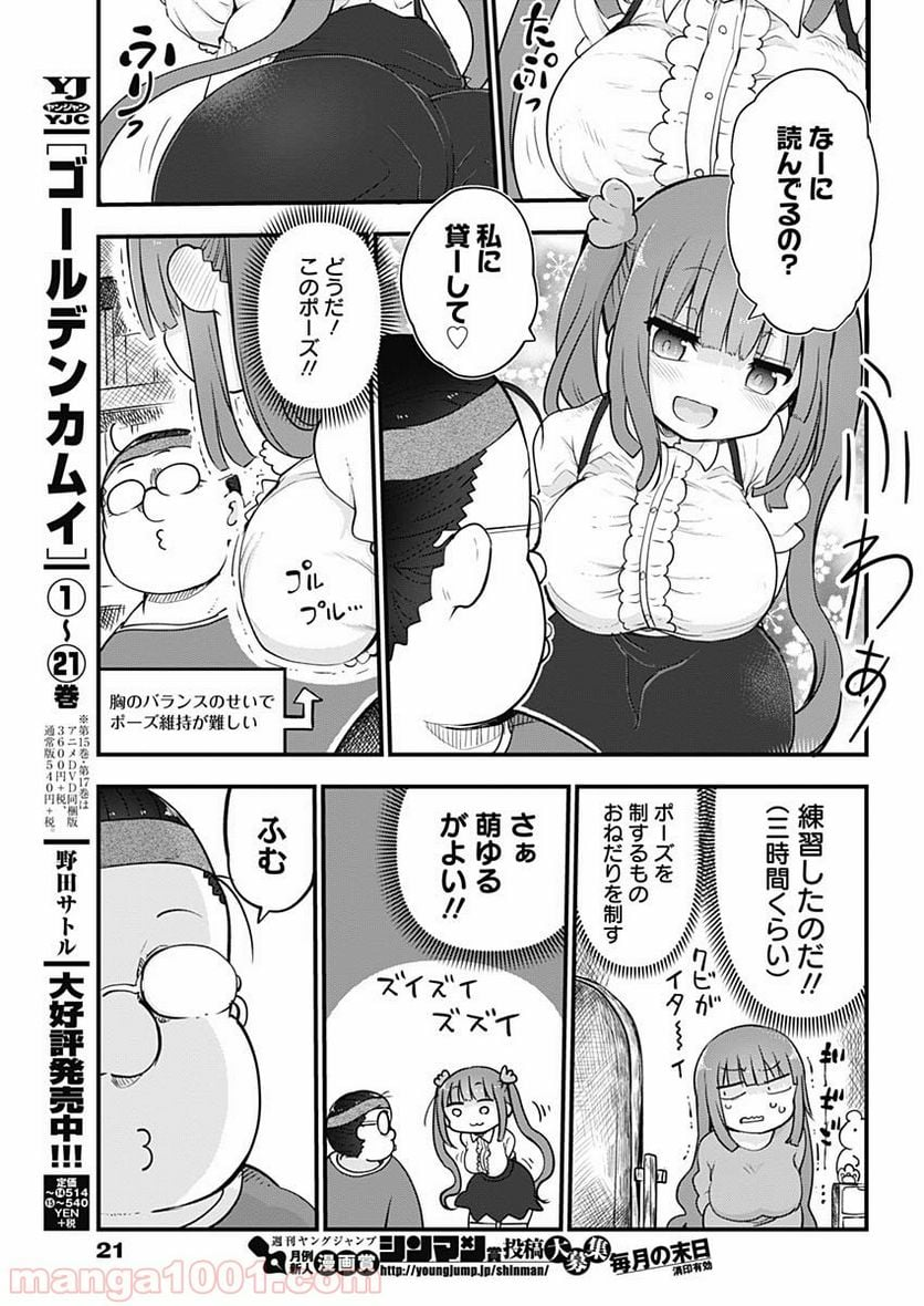 ふたりぼっちのオタサーの姫 - 第1話 - Page 6