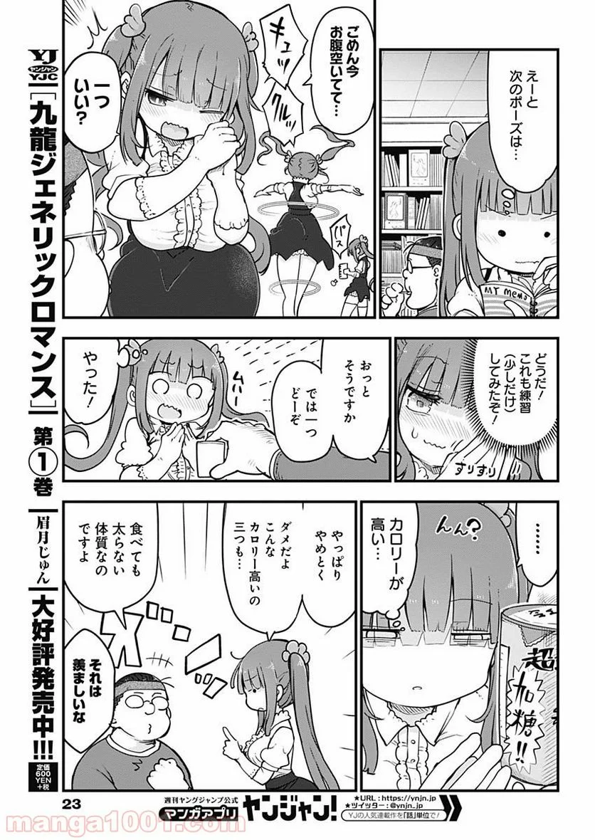 ふたりぼっちのオタサーの姫 - 第1話 - Page 8