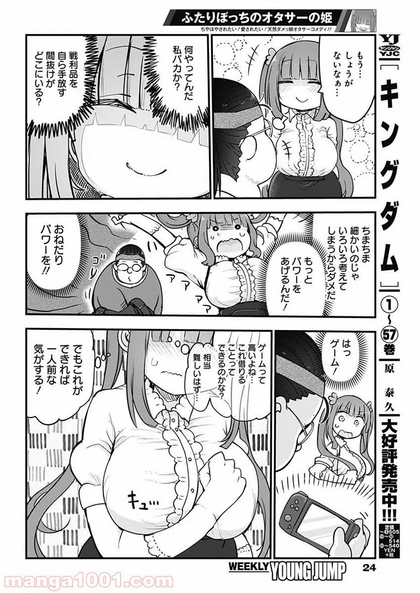 ふたりぼっちのオタサーの姫 - 第1話 - Page 9