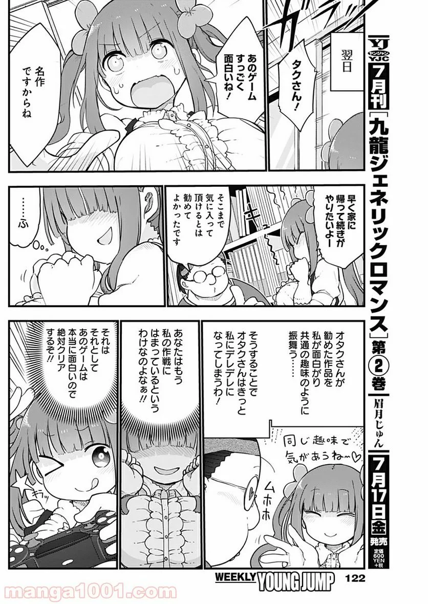 ふたりぼっちのオタサーの姫 - 第10話 - Page 2