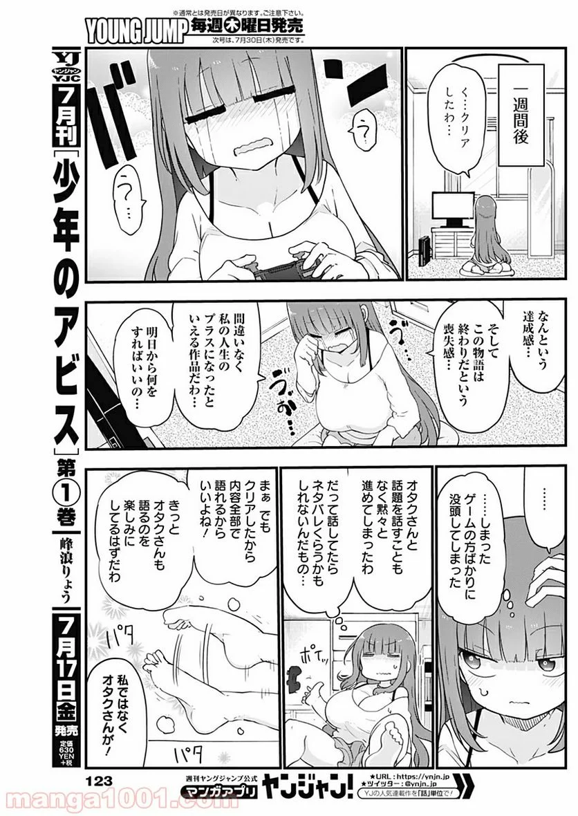 ふたりぼっちのオタサーの姫 - 第10話 - Page 3