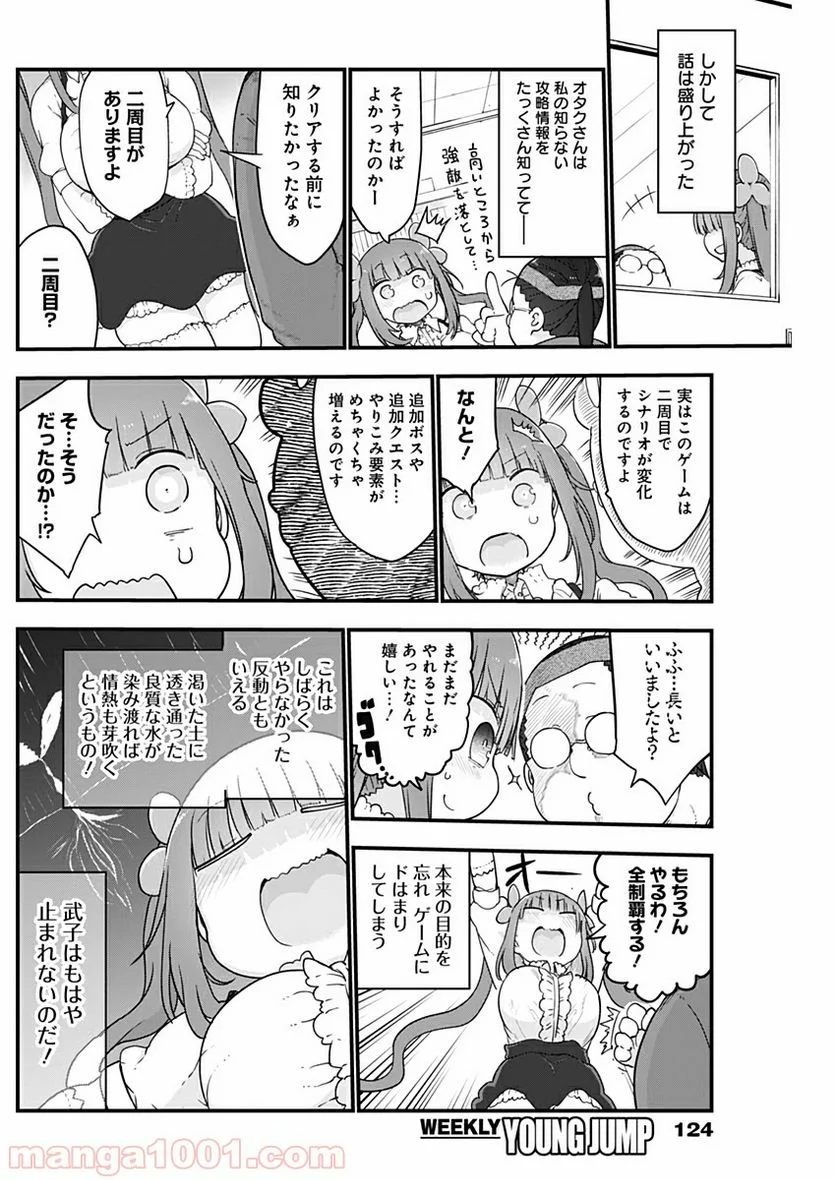 ふたりぼっちのオタサーの姫 - 第10話 - Page 4