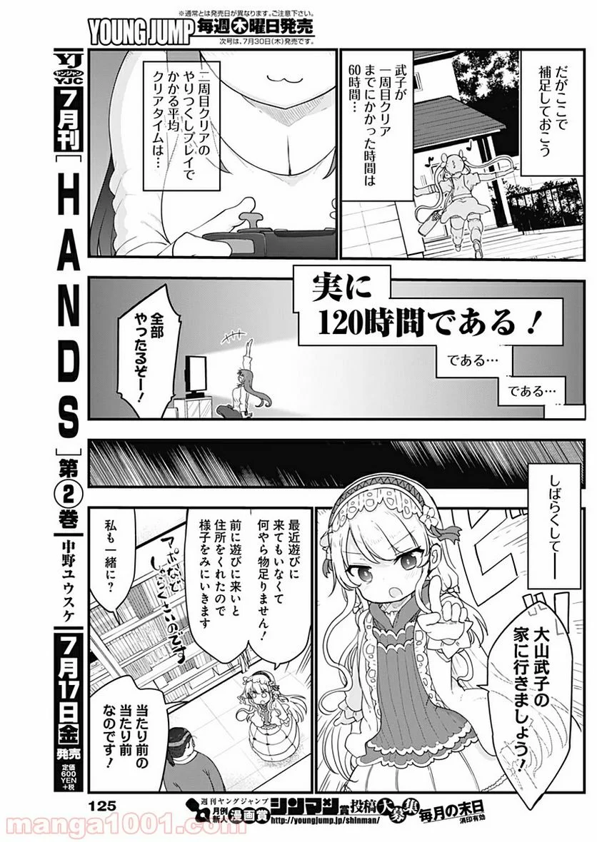 ふたりぼっちのオタサーの姫 - 第10話 - Page 5