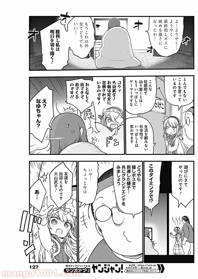 ふたりぼっちのオタサーの姫 - 第10話 - Page 7