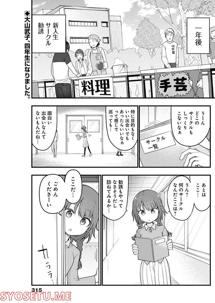 ふたりぼっちのオタサーの姫 - 第100話 - Page 2