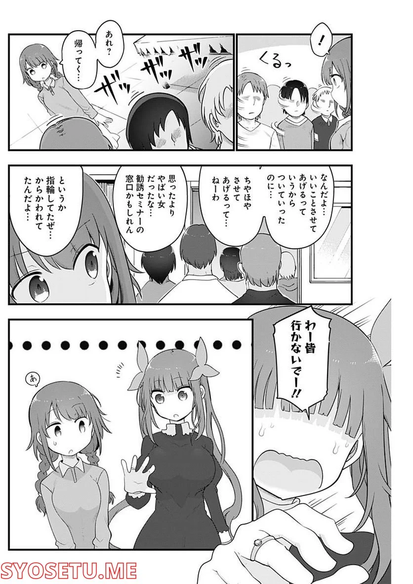 ふたりぼっちのオタサーの姫 - 第100話 - Page 5