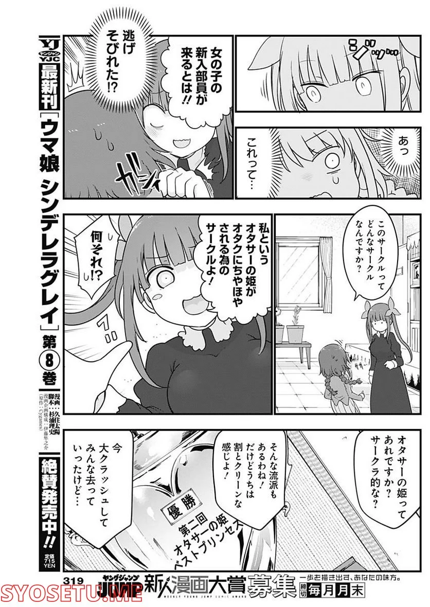 ふたりぼっちのオタサーの姫 - 第100話 - Page 6