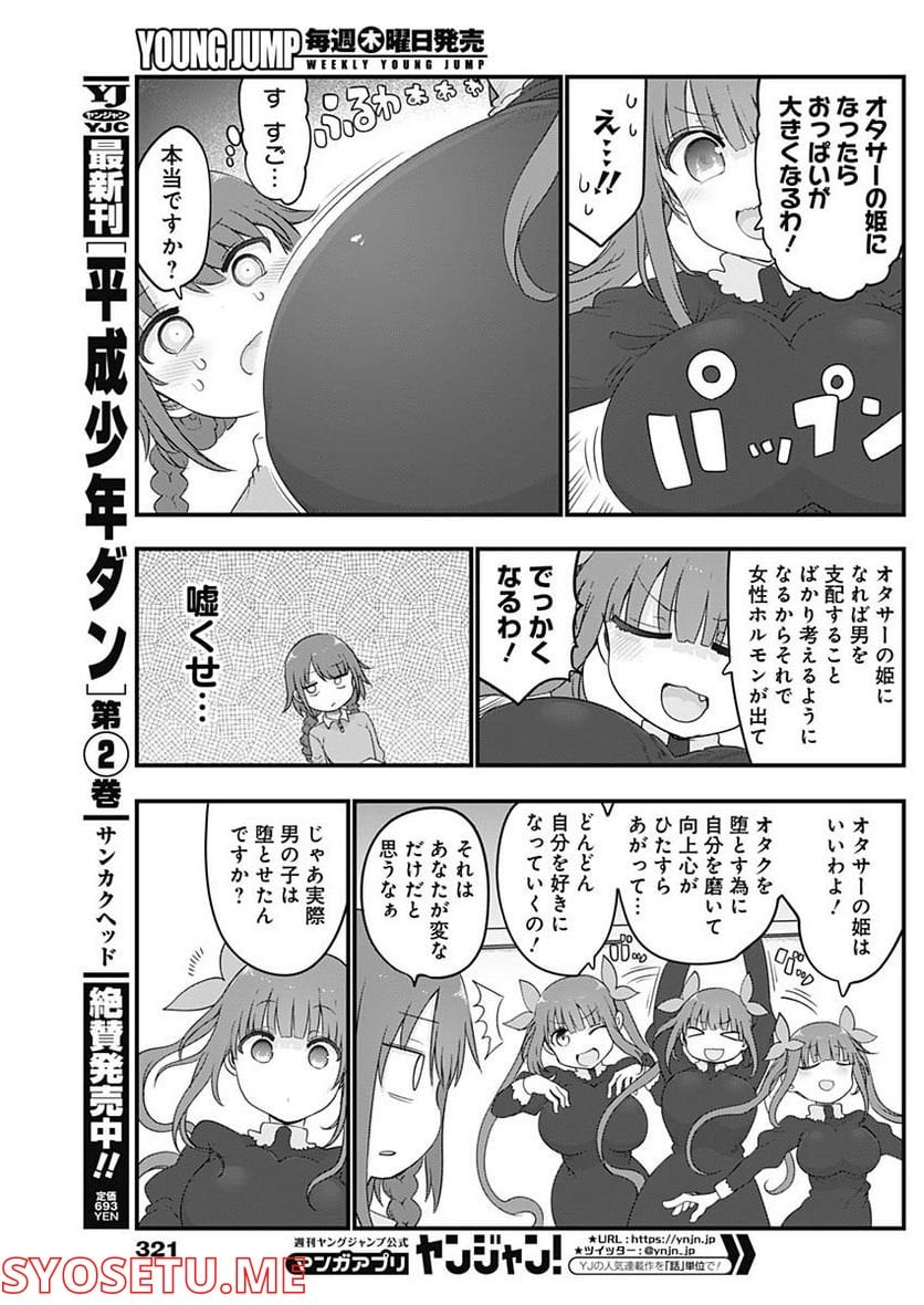 ふたりぼっちのオタサーの姫 - 第100話 - Page 8