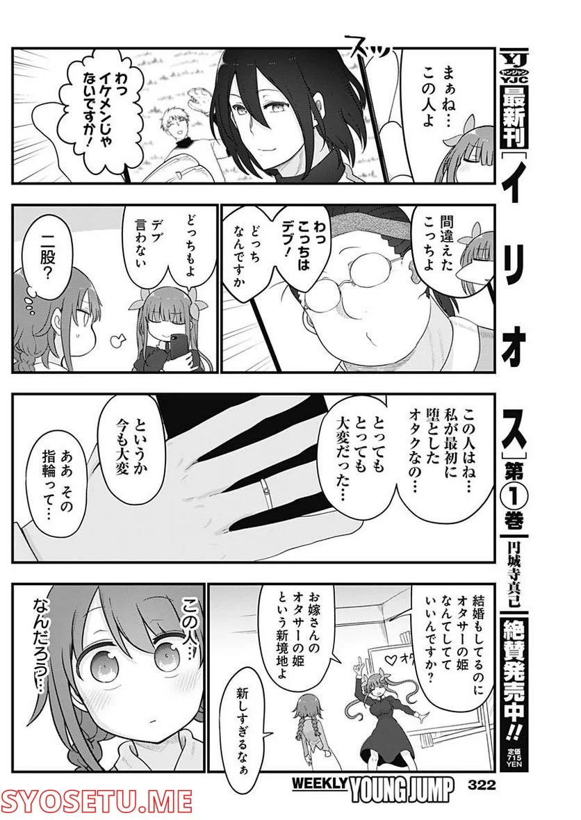 ふたりぼっちのオタサーの姫 - 第100話 - Page 9