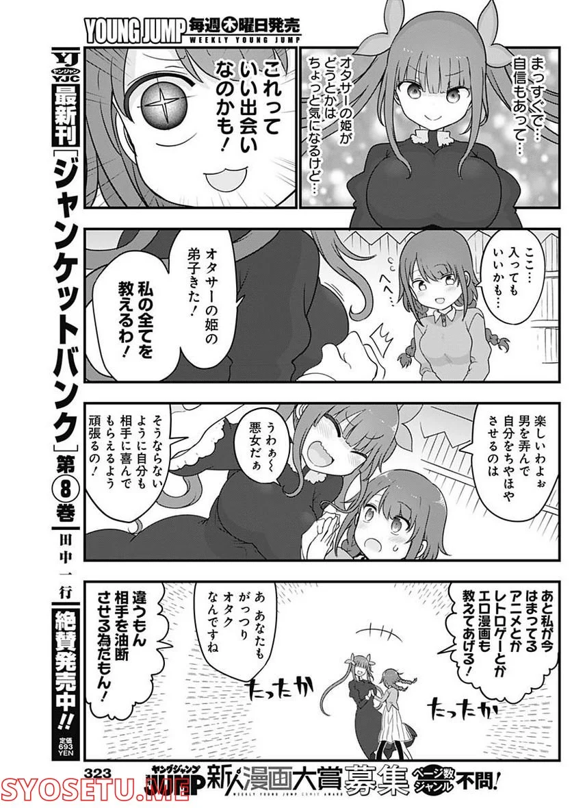 ふたりぼっちのオタサーの姫 - 第100話 - Page 10