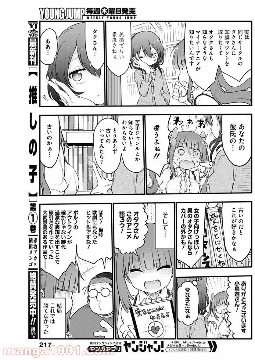 ふたりぼっちのオタサーの姫 - 第11話 - Page 3