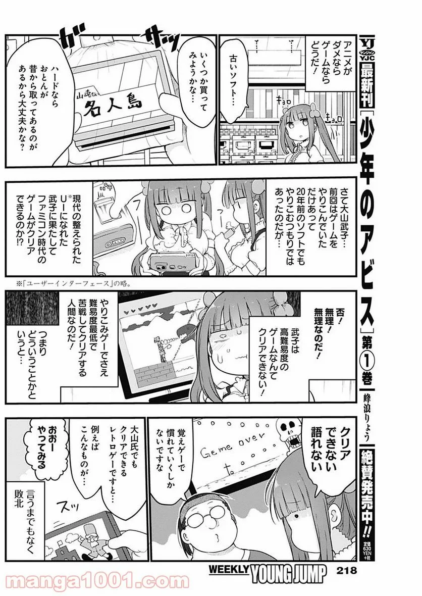 ふたりぼっちのオタサーの姫 - 第11話 - Page 4