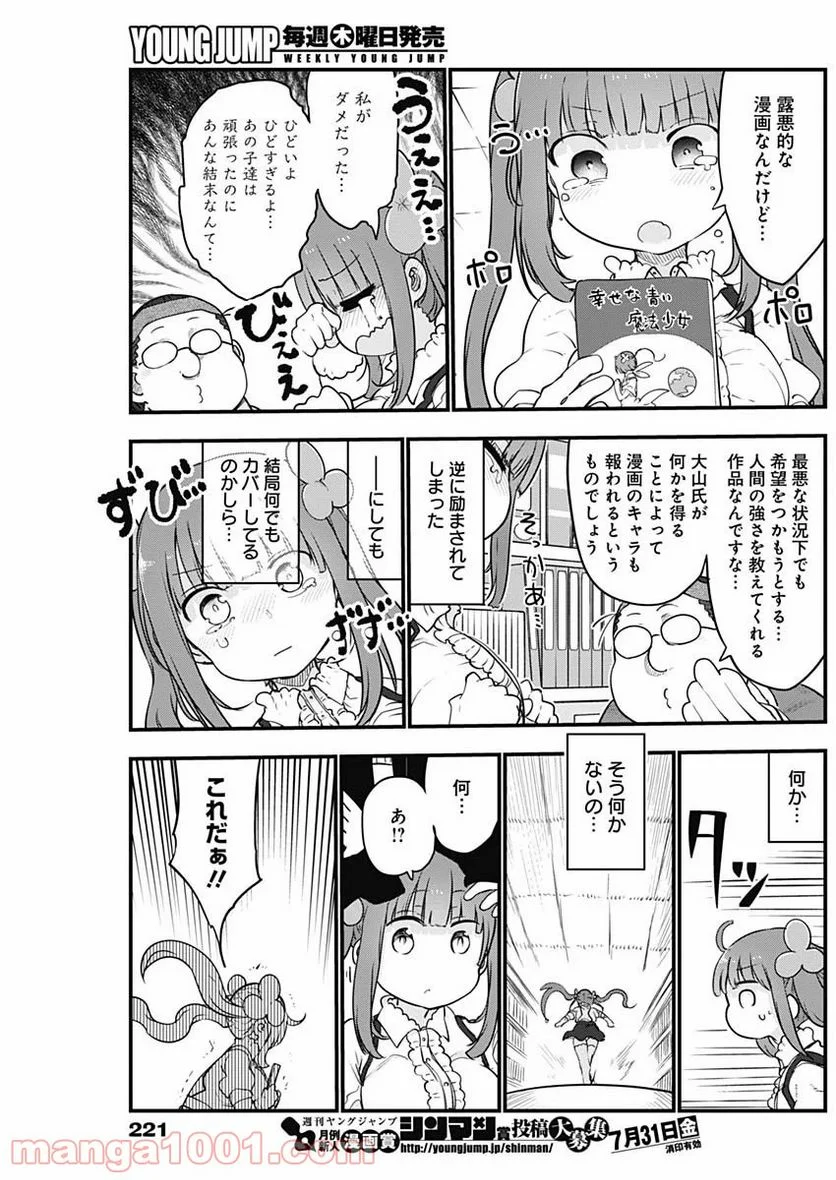 ふたりぼっちのオタサーの姫 - 第11話 - Page 7