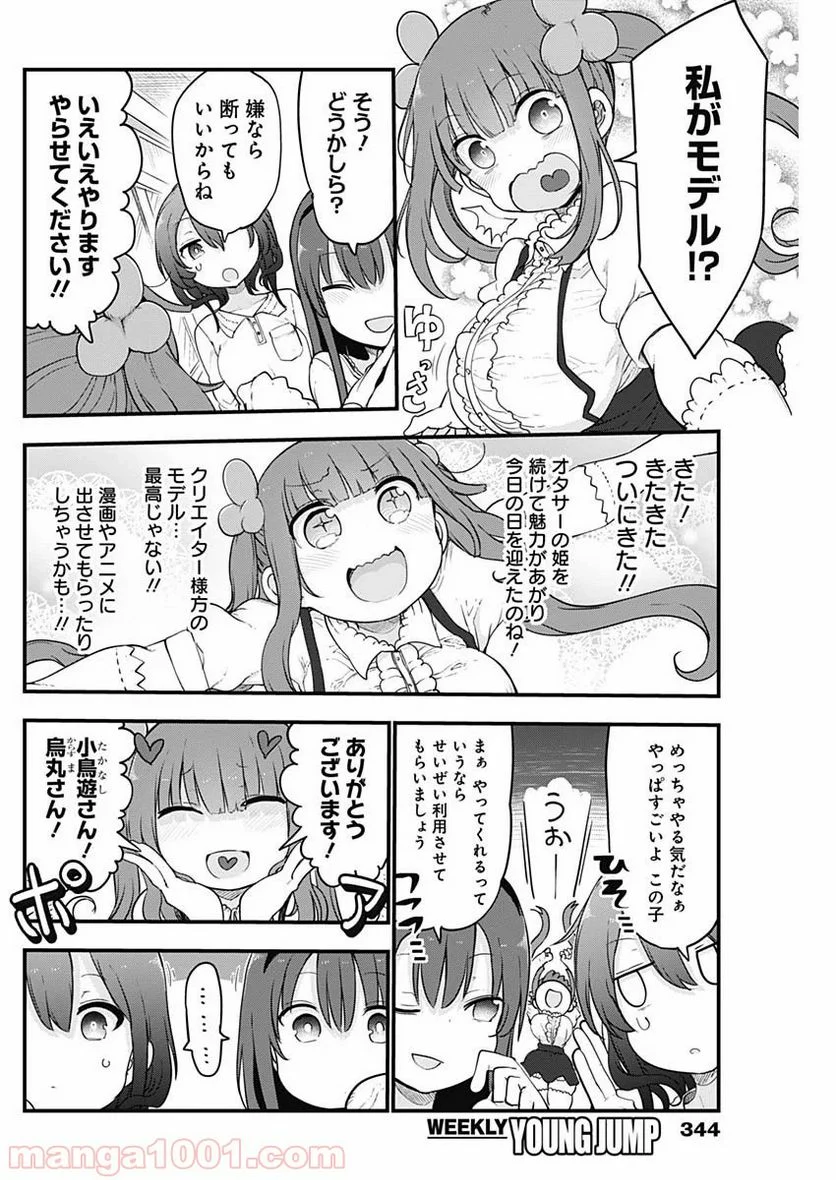 ふたりぼっちのオタサーの姫 - 第12話 - Page 2