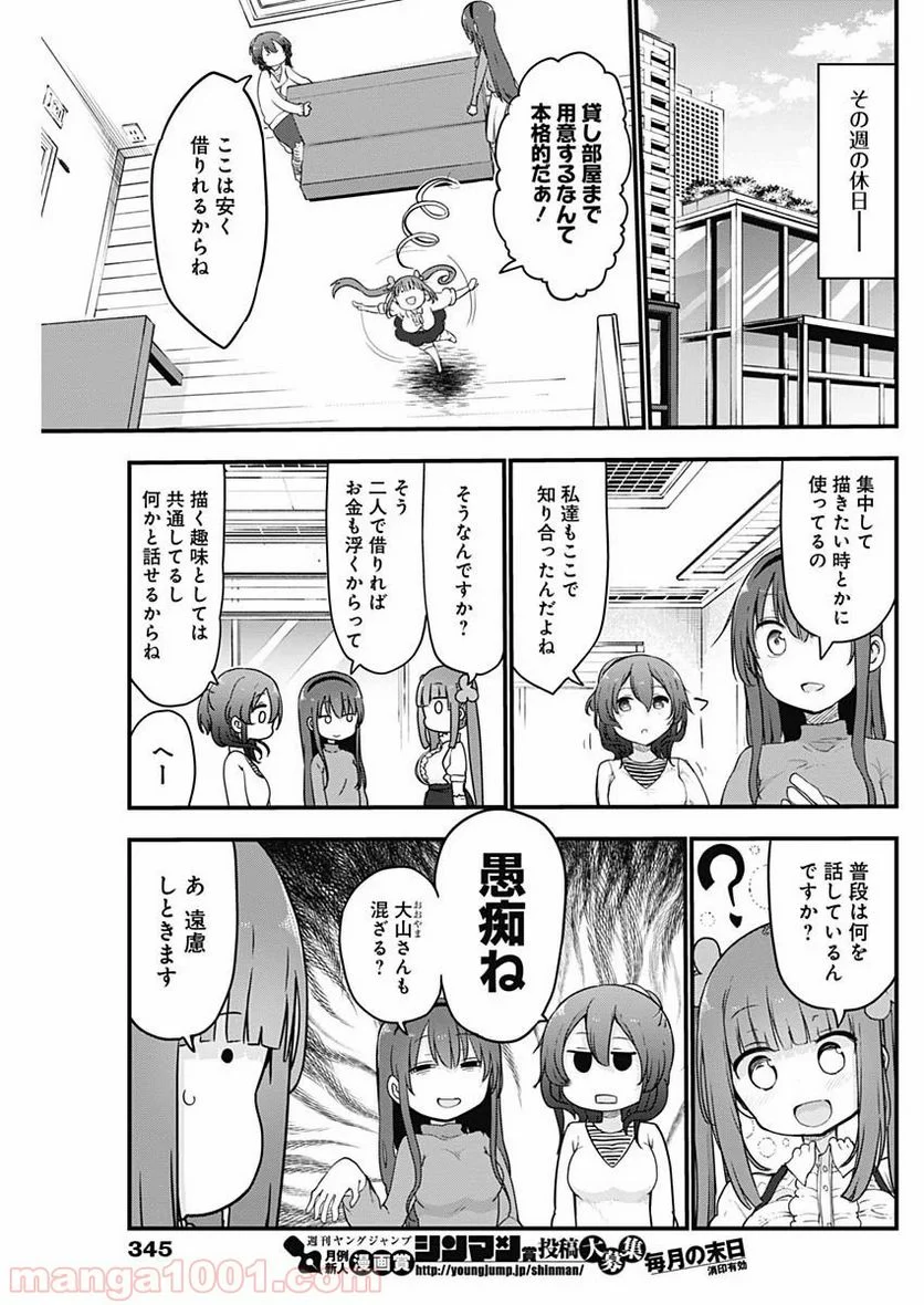 ふたりぼっちのオタサーの姫 - 第12話 - Page 3