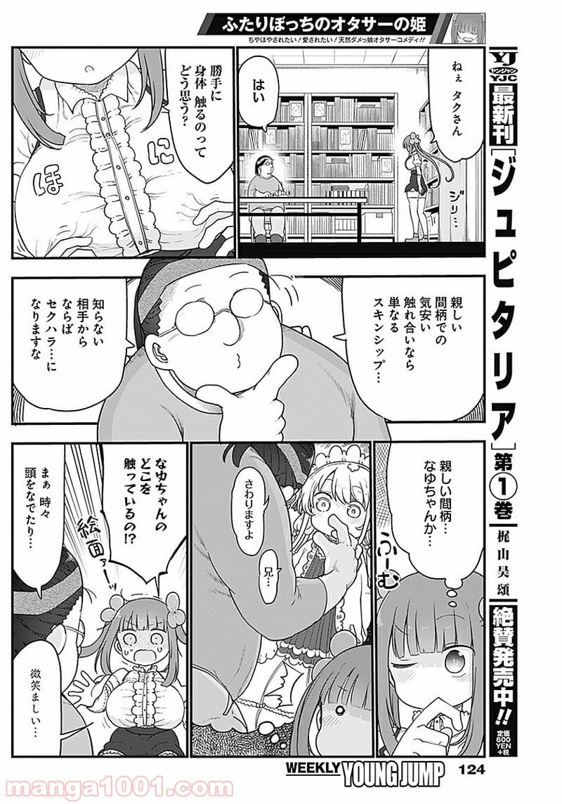 ふたりぼっちのオタサーの姫 - 第13話 - Page 2