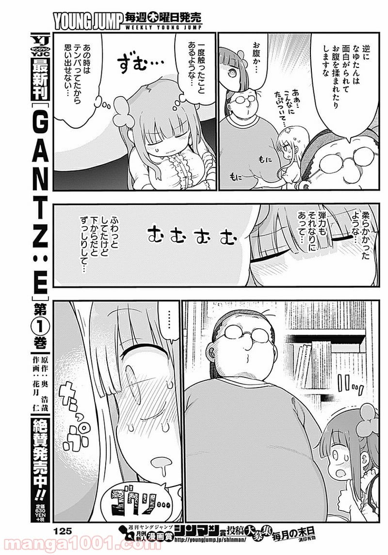 ふたりぼっちのオタサーの姫 - 第13話 - Page 3