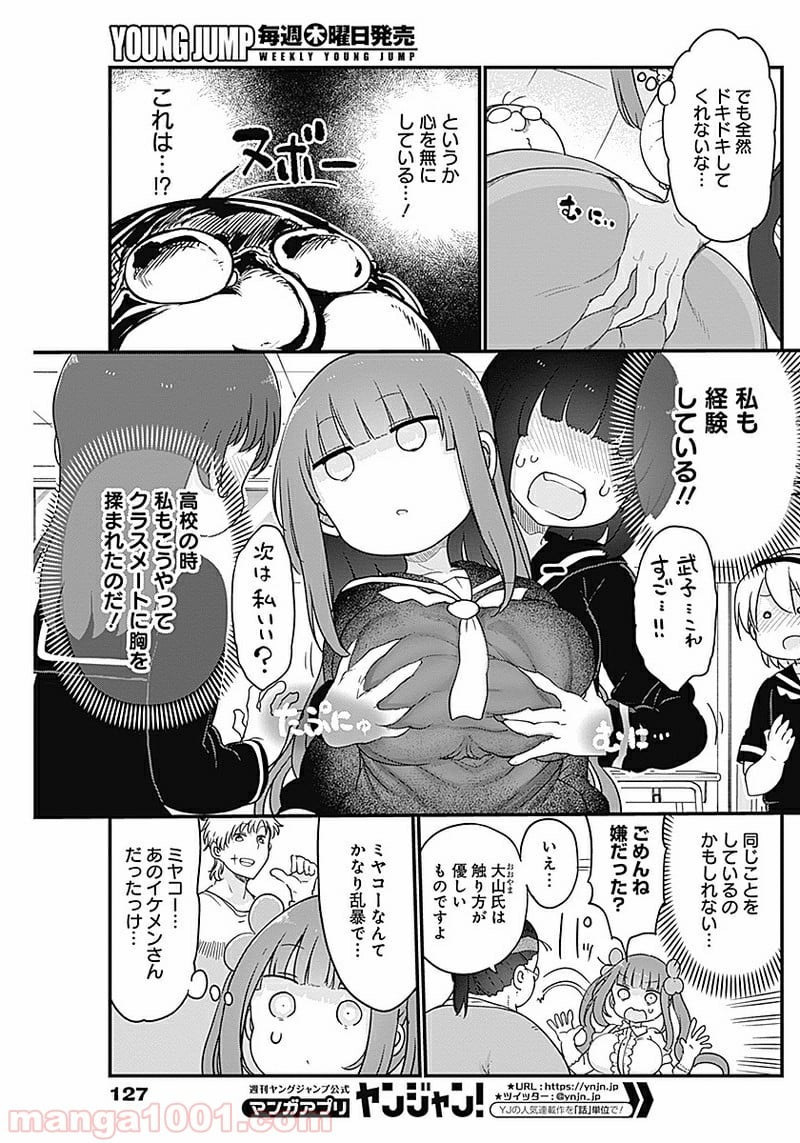 ふたりぼっちのオタサーの姫 - 第13話 - Page 5