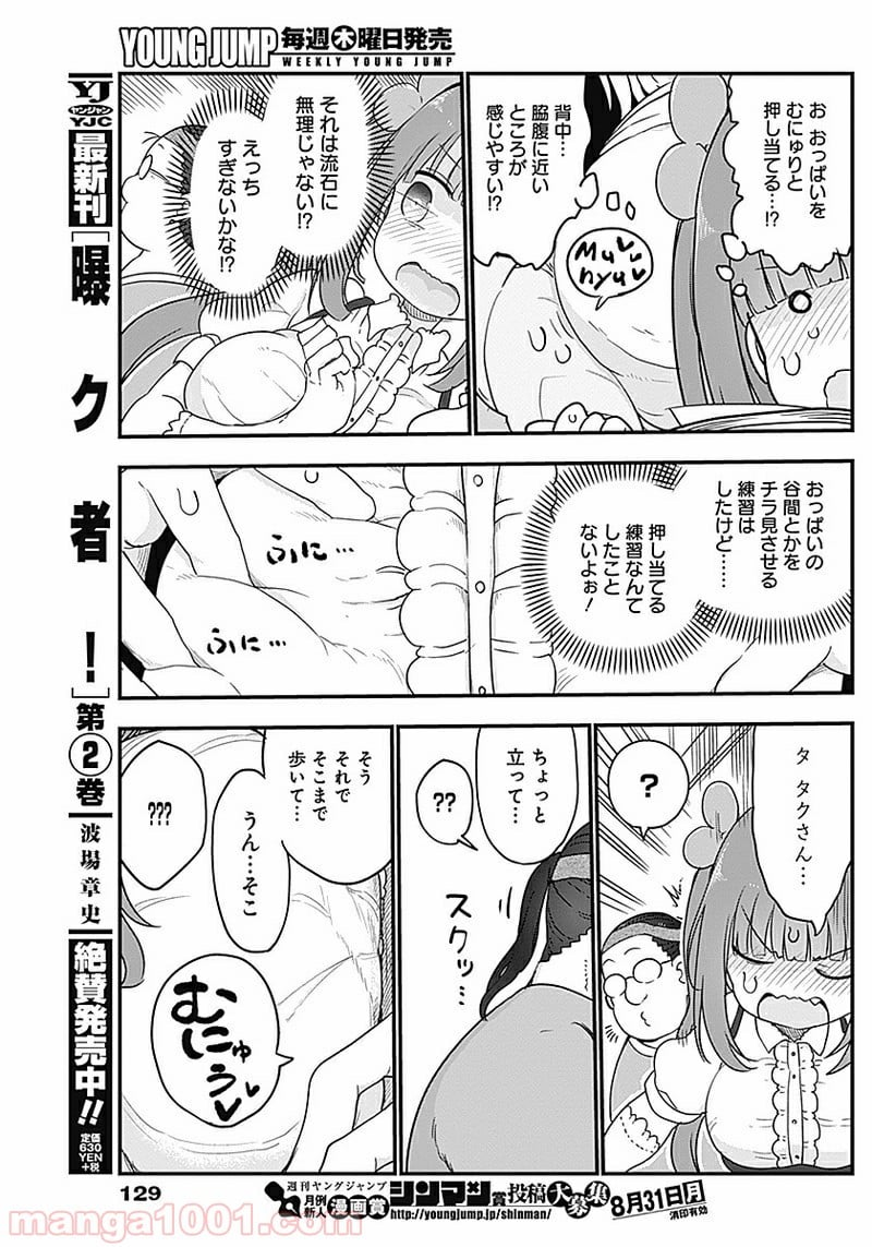 ふたりぼっちのオタサーの姫 - 第13話 - Page 7