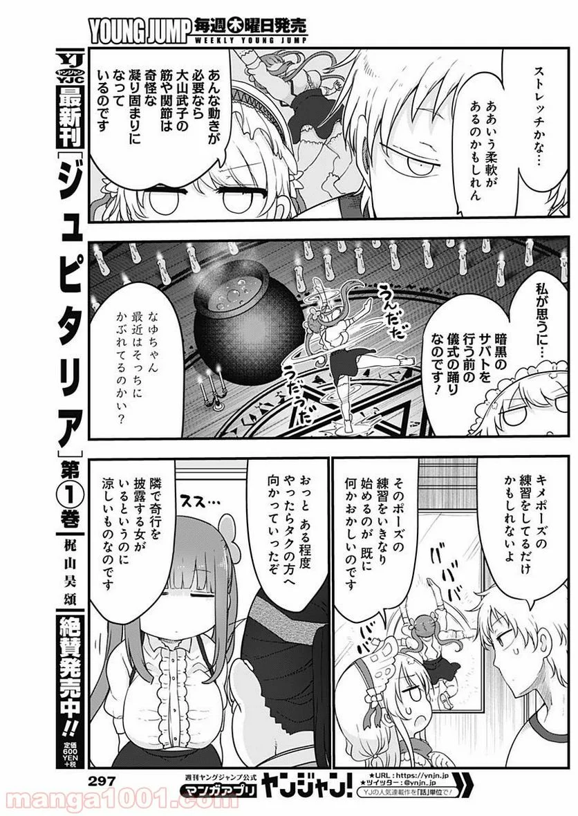 ふたりぼっちのオタサーの姫 - 第14話 - Page 3