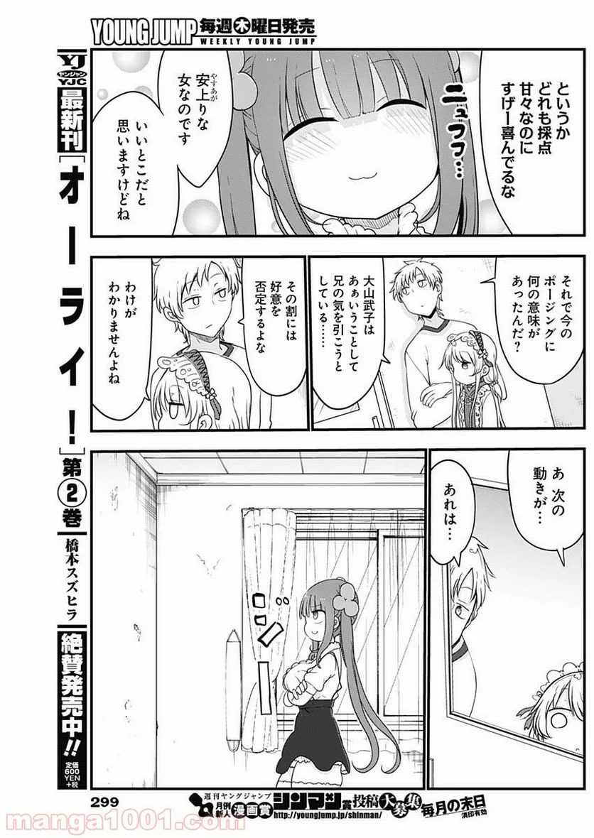 ふたりぼっちのオタサーの姫 - 第14話 - Page 5