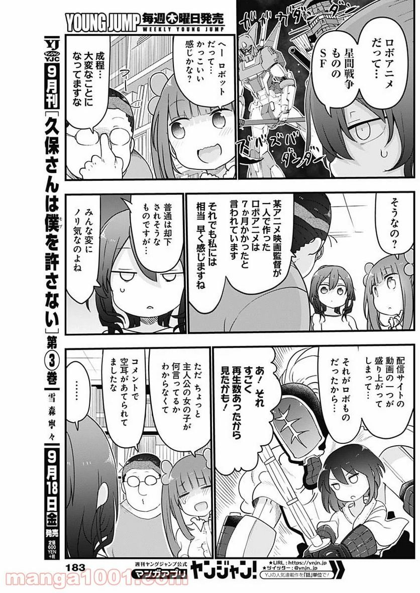 ふたりぼっちのオタサーの姫 - 第15話 - Page 3