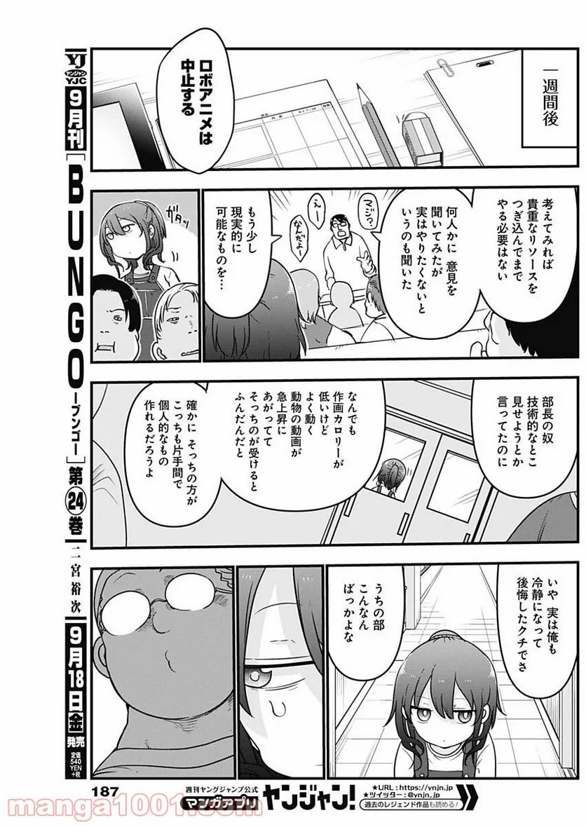 ふたりぼっちのオタサーの姫 - 第15話 - Page 7