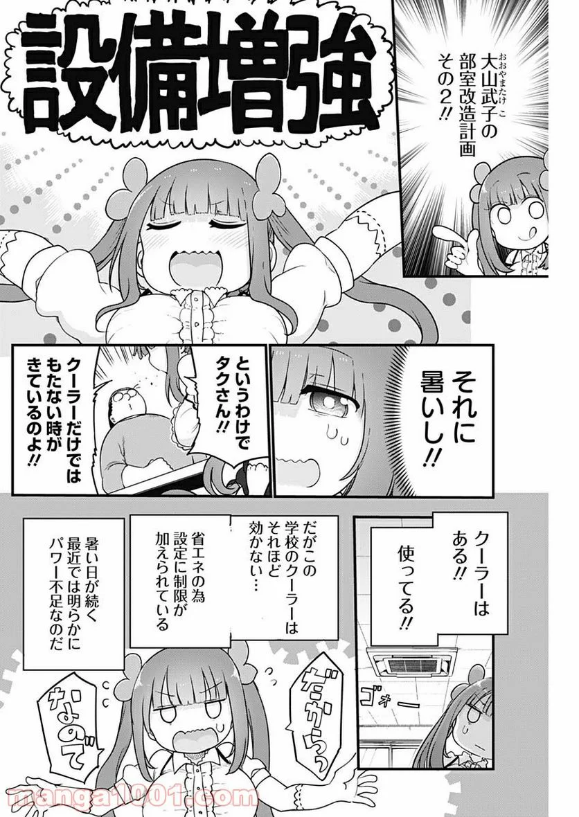 ふたりぼっちのオタサーの姫 - 第16話 - Page 2