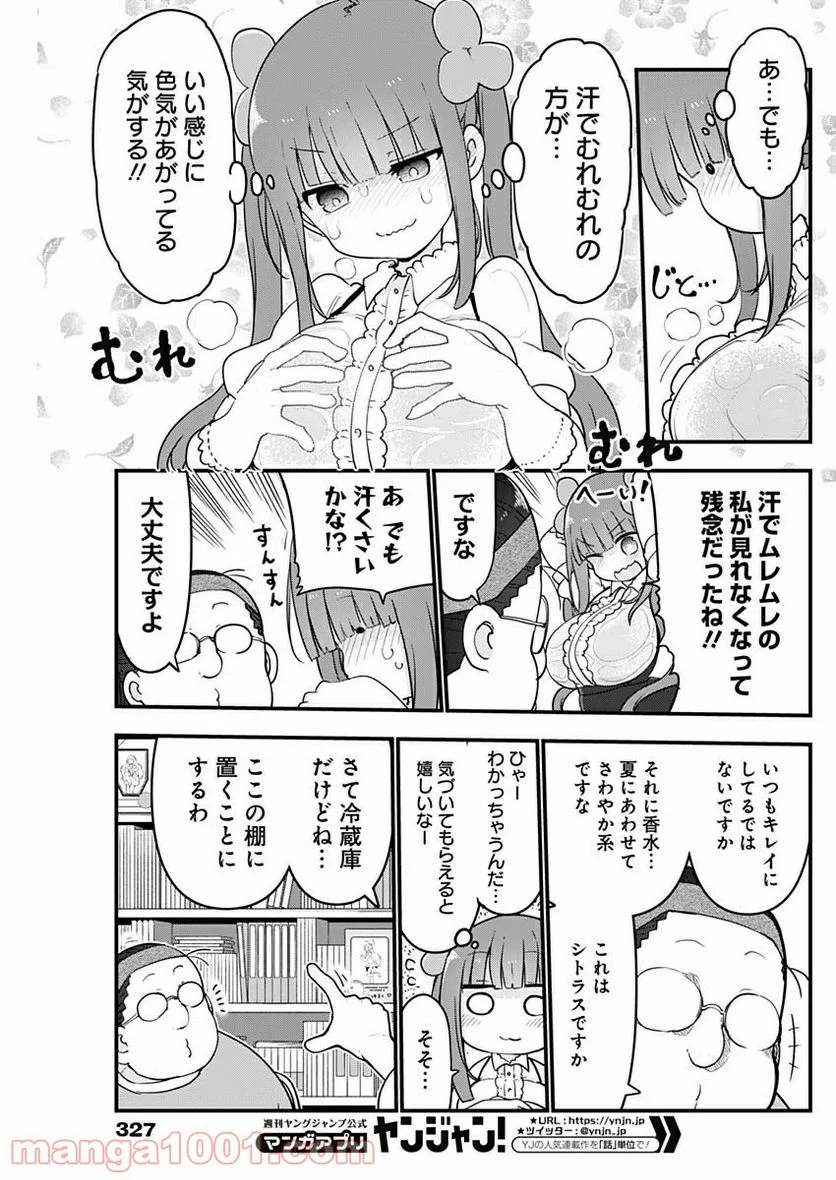 ふたりぼっちのオタサーの姫 - 第16話 - Page 3