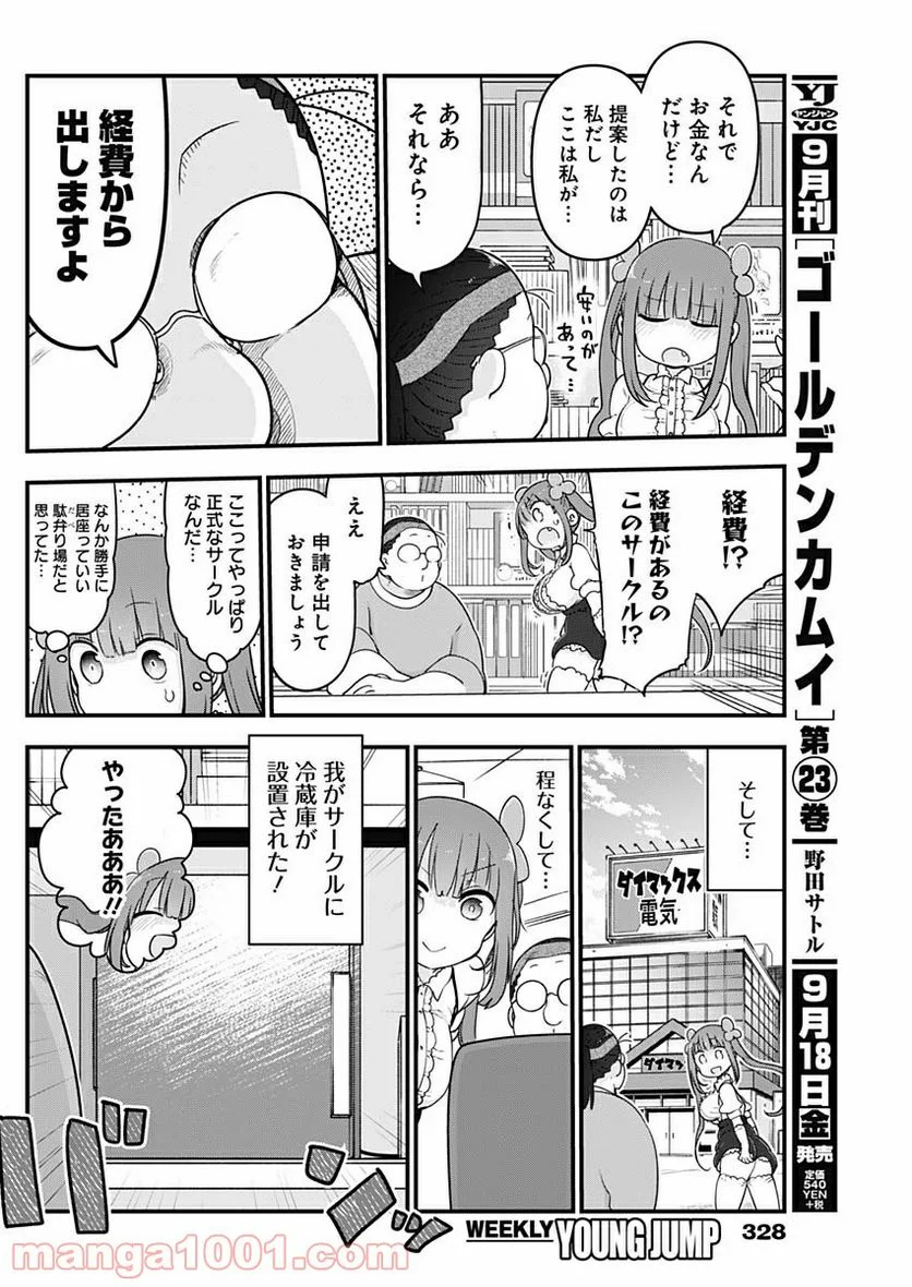 ふたりぼっちのオタサーの姫 - 第16話 - Page 4