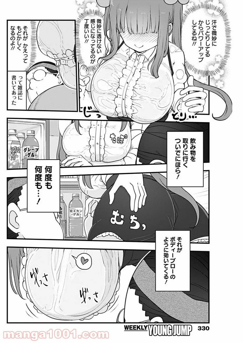 ふたりぼっちのオタサーの姫 - 第16話 - Page 6