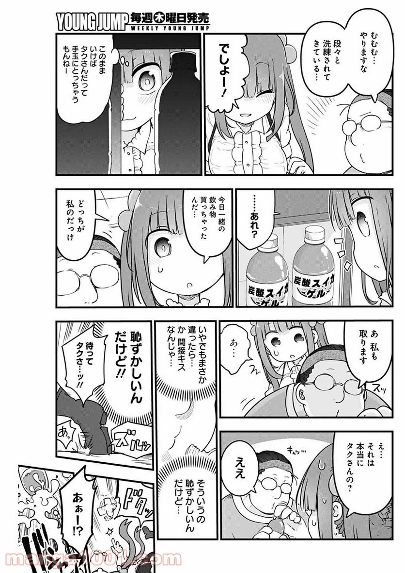 ふたりぼっちのオタサーの姫 - 第16話 - Page 7